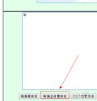 華字的繁體字如何寫