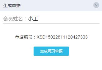 小東家連鎖收銀軟體網頁端之銷售歷史操作