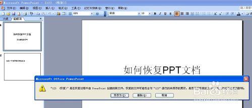 如何利用檔案自動儲存功能恢復PPT文件？