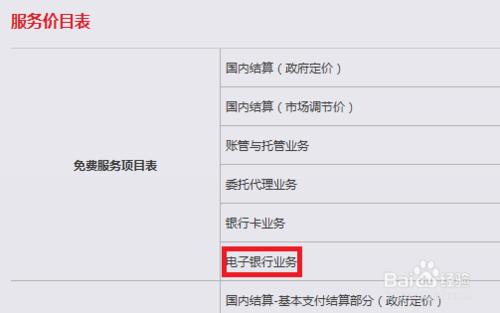 中信銀行電子銀行業務資費查詢