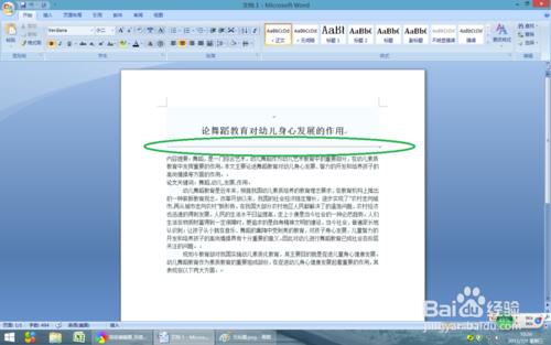 【word2007教程】如何新增水平線橫向分隔段落