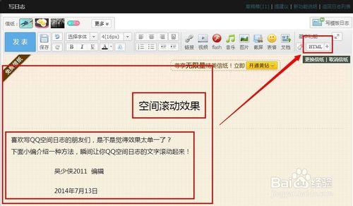 怎樣設定QQ空間日誌文字滾動