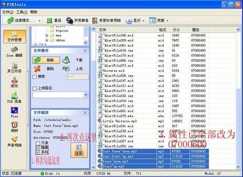 怎樣在標準版增加開關機動畫及鈴音