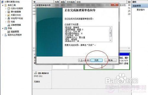 Win7怎麼給硬碟分割槽Win7硬碟分割槽教程