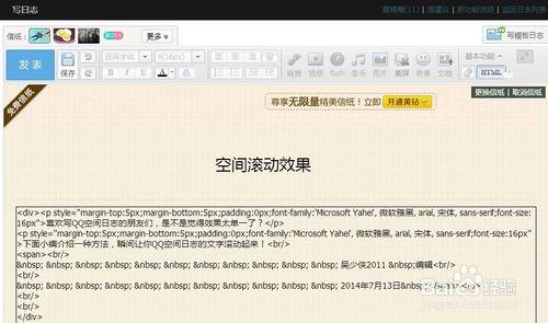 怎樣設定QQ空間日誌文字滾動