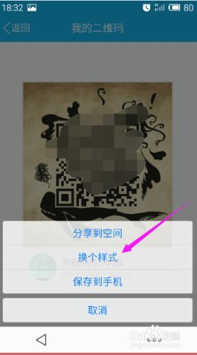 手機QQ如何更換二維碼樣式