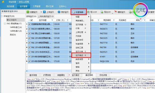 PAE商城 淘寶助理5.5使用教程