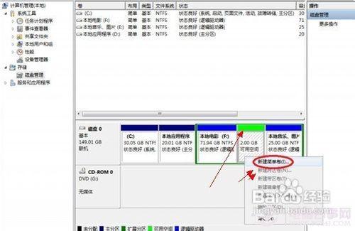 Win7怎麼給硬碟分割槽Win7硬碟分割槽教程