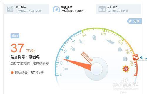 怎樣檢視搜狗輸入法的打字速度