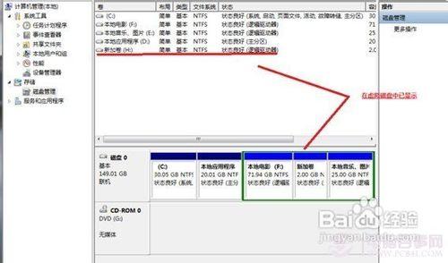 Win7怎麼給硬碟分割槽Win7硬碟分割槽教程