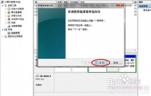 Win7怎麼給硬碟分割槽Win7硬碟分割槽教程