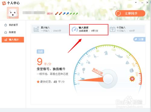 搜狗輸入法打字速度如何怎麼看如何怎麼統計