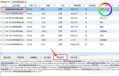 PAE商城 淘寶助理5.5使用教程