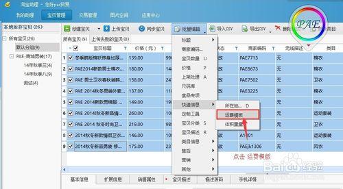 PAE商城 淘寶助理5.5使用教程