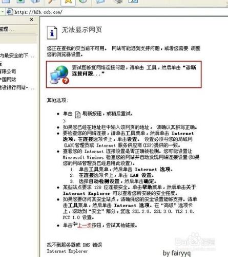 建行企業網銀在瀏覽器上打不開怎麼辦？