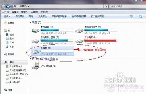 Win7怎麼給硬碟分割槽Win7硬碟分割槽教程