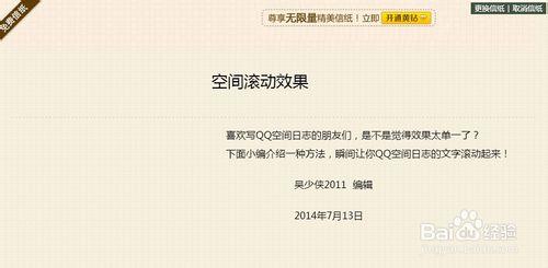 怎樣設定QQ空間日誌文字滾動