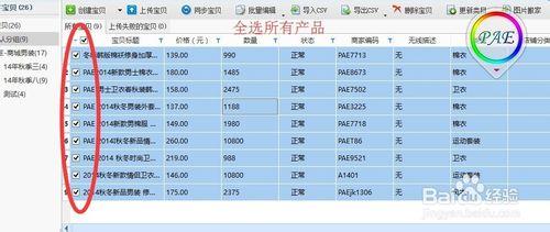 PAE商城 淘寶助理5.5使用教程