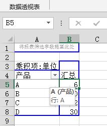 Excel快速計算體積