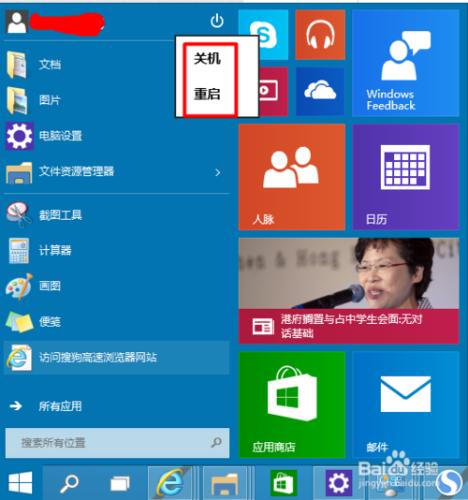 windows 10預覽版如何快速關機或重啟