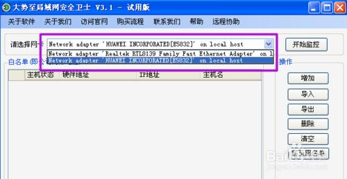 防止外來電腦等裝置的接入 實現防蹭網的方法