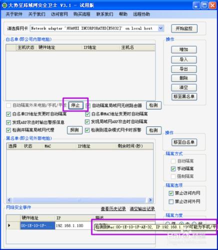 防止外來電腦等裝置的接入 實現防蹭網的方法