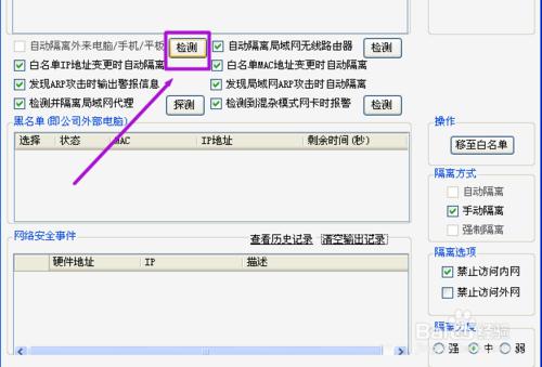 防止外來電腦等裝置的接入 實現防蹭網的方法