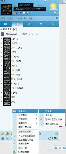 QQ好友頭像如何變大變小