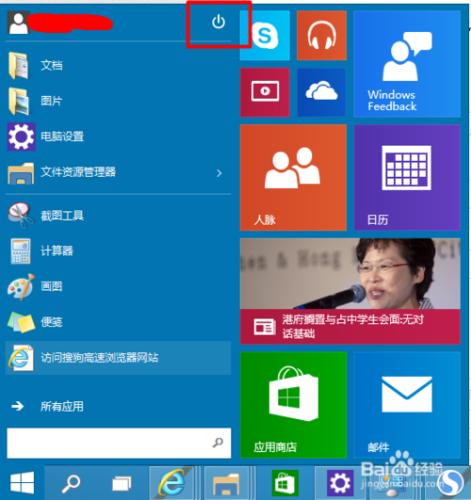 windows 10預覽版如何快速關機或重啟