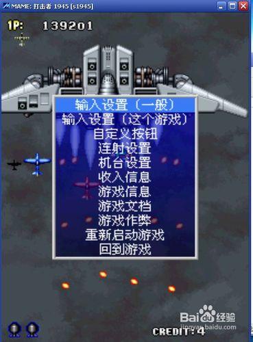 mame遊戲模擬器玩街機遊戲