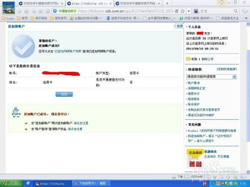 如何在建設銀行網上銀行中下掛信用卡