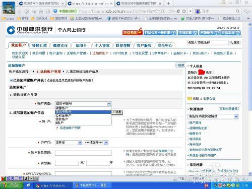 如何在建設銀行網上銀行中下掛信用卡