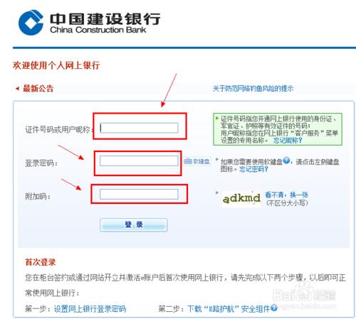 如何在建設銀行網上銀行中下掛信用卡