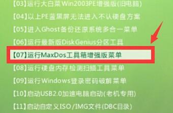 MaxDos工具箱硬碟如何分割槽工具的教程