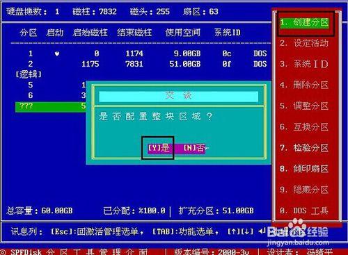 MaxDos工具箱硬碟如何分割槽工具的教程