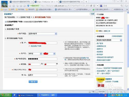 如何在建設銀行網上銀行中下掛信用卡