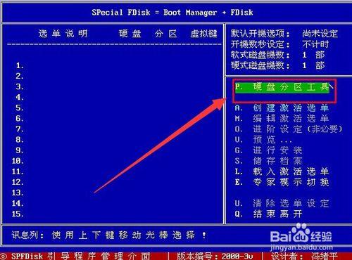 MaxDos工具箱硬碟如何分割槽工具的教程