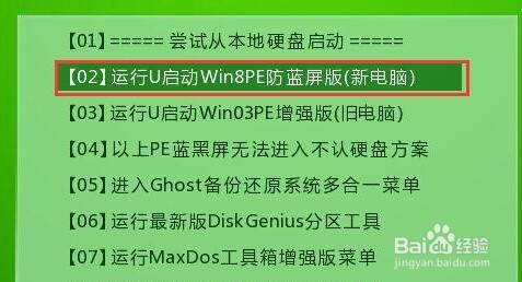 筆記本怎麼裝win8系統教程圖解