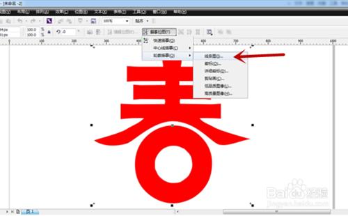 如何設計漂亮的“春”字