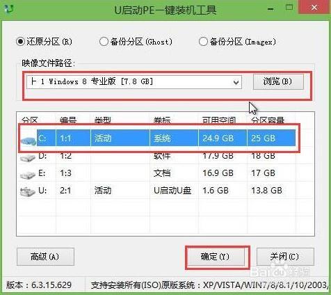 筆記本怎麼裝win8系統教程圖解