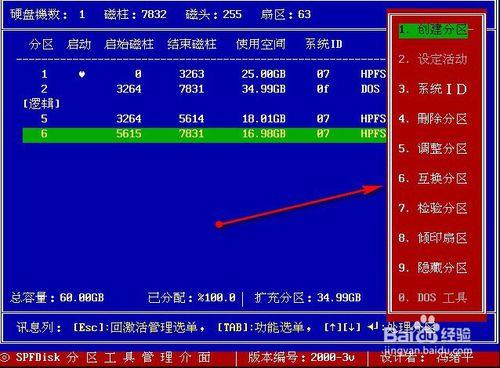 快啟動spfdisk分割槽工具使用詳細教程