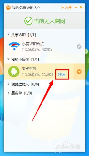 小度WiFi怎麼限制網速