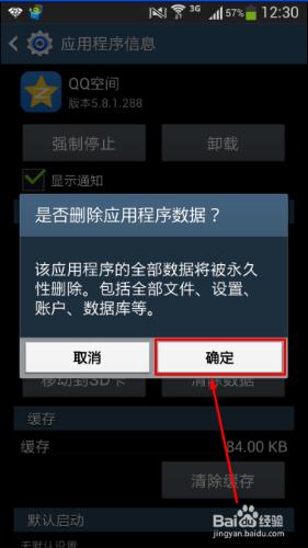 手機QQ空間進不去怎麼辦只需幾步可解決