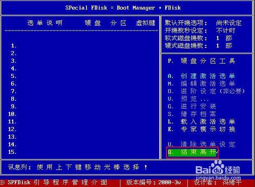 快啟動spfdisk分割槽工具使用詳細教程