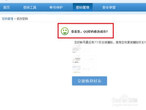 QQ密碼如何修改