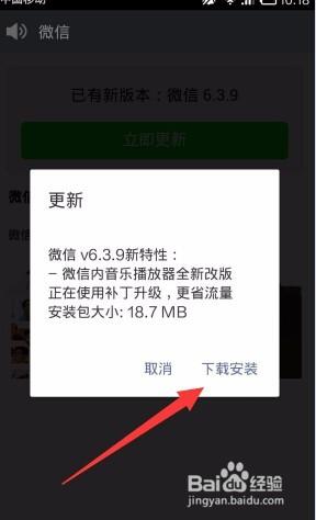 微信如何更新到6.3.9的版本？