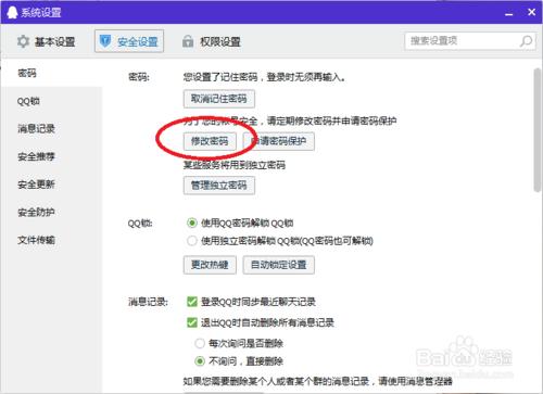 QQ密碼如何修改
