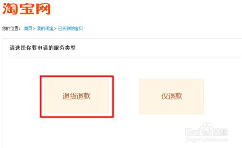 淘寶購物如何退貨退款？
