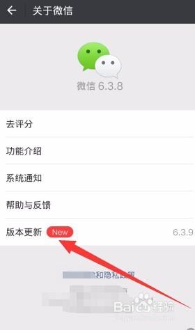 微信如何更新到6.3.9的版本？