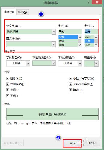 Word怎樣更改指定格式字元